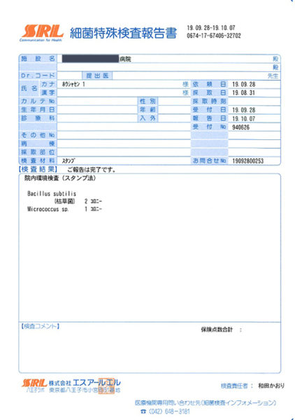 環境殺菌施工前検出菌種同定検査結果