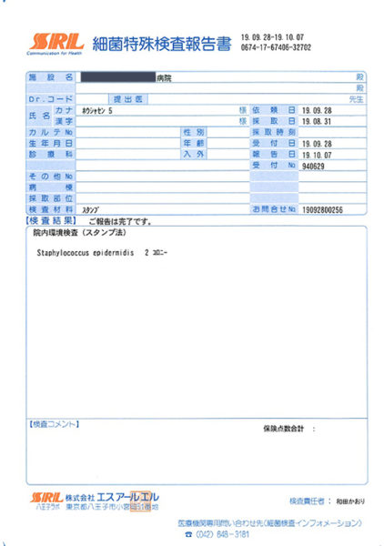 環境殺菌施工前検出菌種同定検査結果