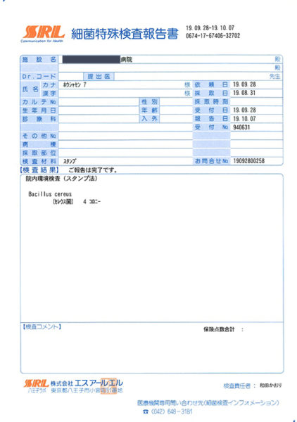 環境殺菌施工前検出菌種同定検査結果